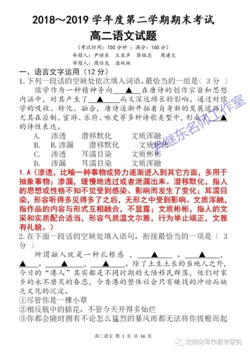 2018~2019学年度泰州市第二学期期末考试 高二语文试题及答案 2018~2019学年度泰州市第二学期期末考试 高二语文试题及答案