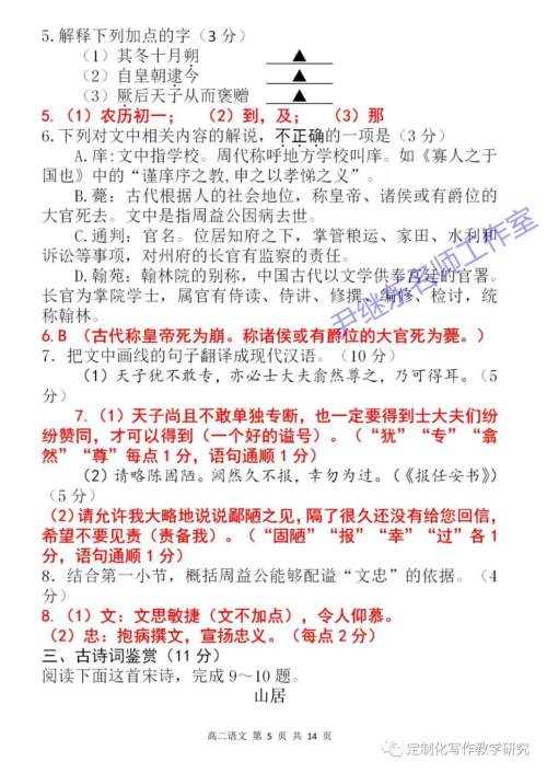 2018～2019学年度泰州市第二学期期末考试 高二语文试题及答案