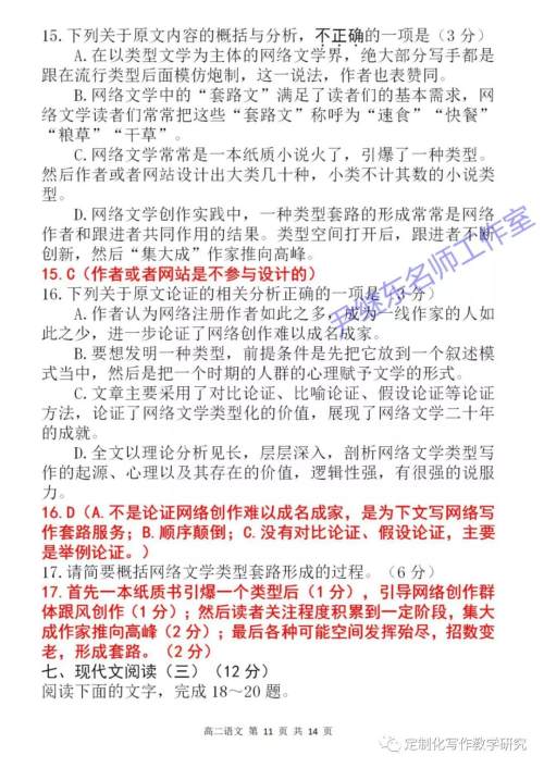 2018~2019学年度泰州市第二学期期末考试 高二语文试题及答案 2018~2019学年度泰州市第二学期期末考试 高二语文试题及答案