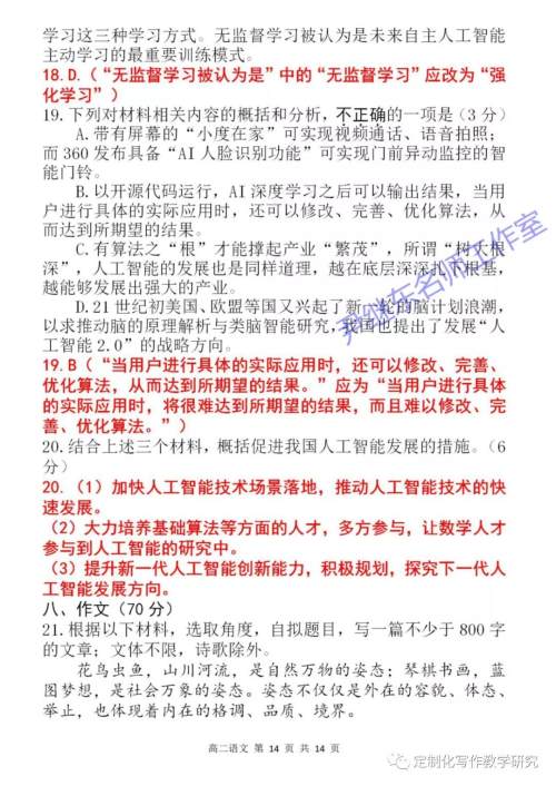 2018~2019学年度泰州市第二学期期末考试 高二语文试题及答案 2018~2019学年度泰州市第二学期期末考试 高二语文试题及答案