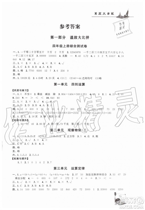 2019年小学版暑假大串联四年级数学人民教育教材适用参考答案 2019年小学版暑假大串联四年级数学人民教育教材适用参考答案