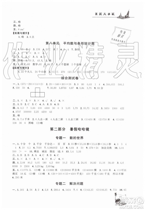 2019年小学版暑假大串联四年级数学人民教育教材适用参考答案 2019年小学版暑假大串联四年级数学人民教育教材适用参考答案