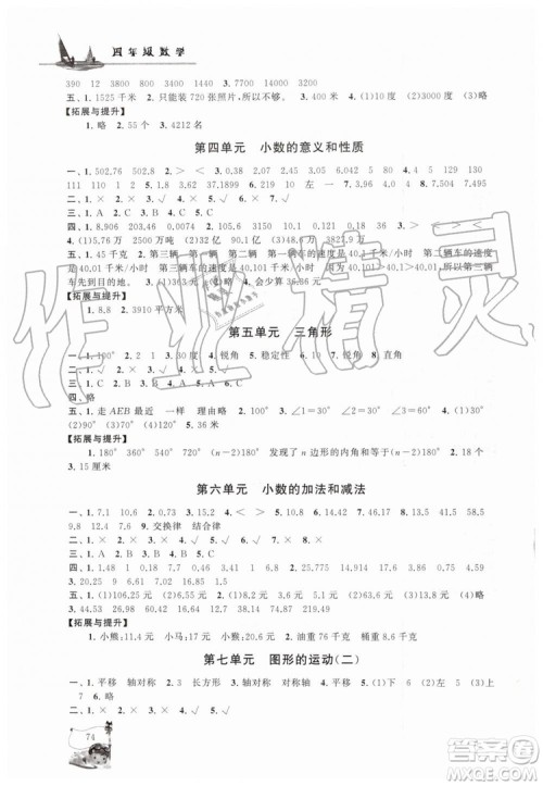 2019年小学版暑假大串联四年级数学人民教育教材适用参考答案 2019年小学版暑假大串联四年级数学人民教育教材适用参考答案