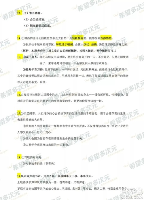 2019年武汉市汉阳区七年级期末考试语文试卷及参考答案 2019年武汉市汉阳区七年级期末考试语文试卷及参考答案