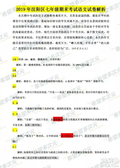 2019年武汉市汉阳区七年级期末考试语文试卷及参考答案 2019年武汉市汉阳区七年级期末考试语文试卷及参考答案