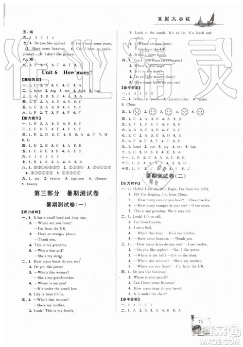 2019年小学版暑假大串联三年级英语人民教育教材适用参考答案