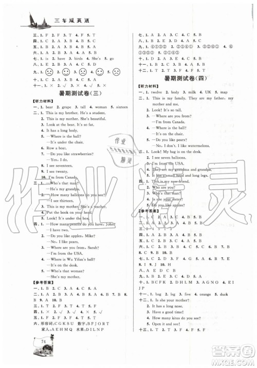 2019年小学版暑假大串联三年级英语人民教育教材适用参考答案 2019年小学版暑假大串联三年级英语人民教育教材适用参考答案