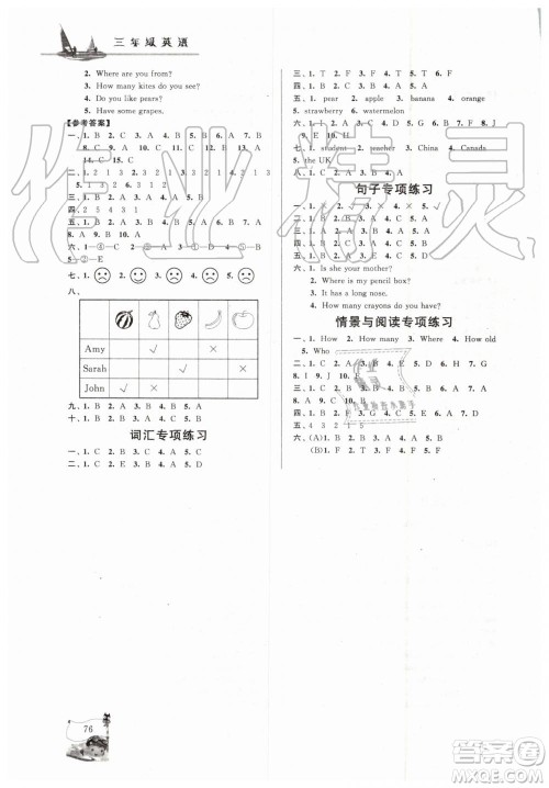 2019年小学版暑假大串联三年级英语人民教育教材适用参考答案