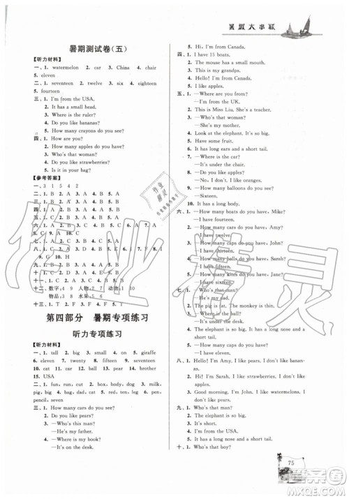 2019年小学版暑假大串联三年级英语人民教育教材适用参考答案 2019年小学版暑假大串联三年级英语人民教育教材适用参考答案