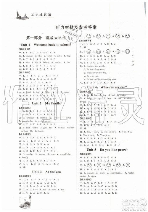 2019年小学版暑假大串联三年级英语人民教育教材适用参考答案