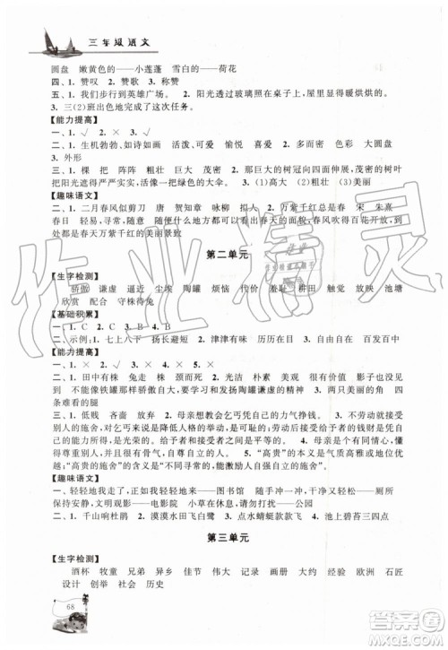 2019年小学版暑假大串联三年级语文人民教育教材适用参考答案