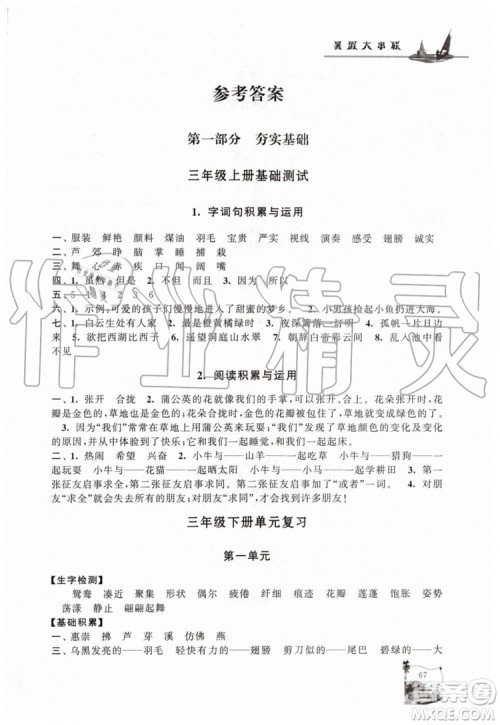 2019年小学版暑假大串联三年级语文人民教育教材适用参考答案