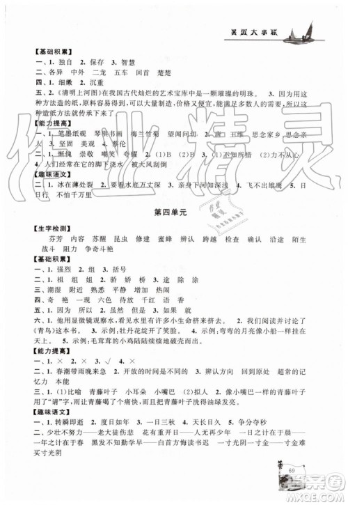 2019年小学版暑假大串联三年级语文人民教育教材适用参考答案