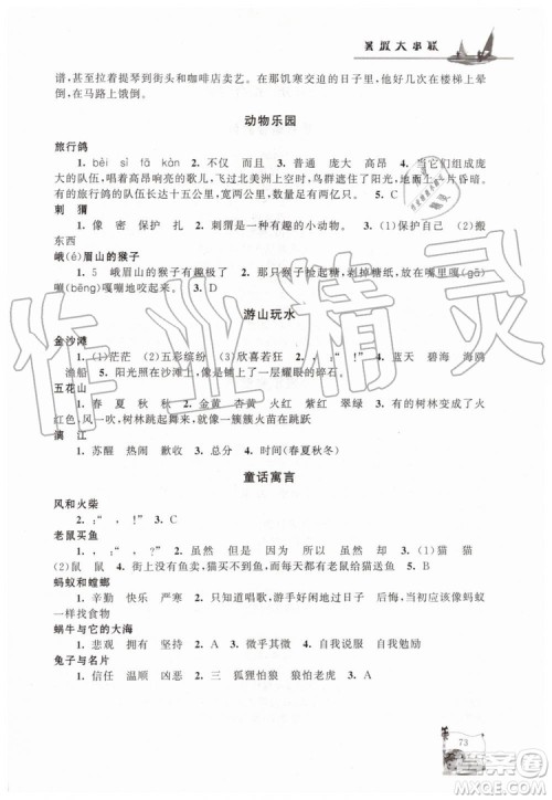 2019年小学版暑假大串联三年级语文人民教育教材适用参考答案