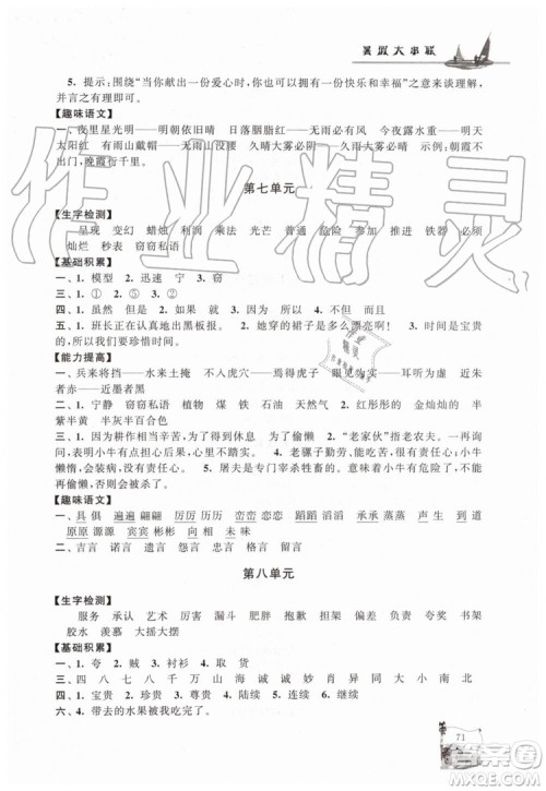 2019年小学版暑假大串联三年级语文人民教育教材适用参考答案