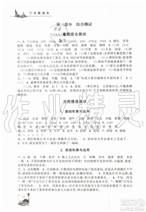 2019年小学版暑假大串联三年级语文人民教育教材适用参考答案