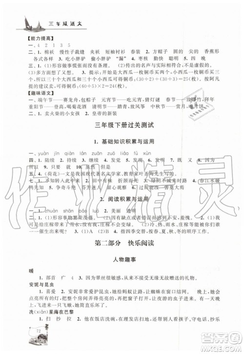 2019年小学版暑假大串联三年级语文人民教育教材适用参考答案