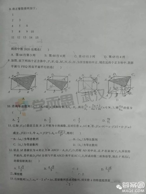 湖北省部分重点中学2018-2019学年度下学期期末联考高一数学试卷及答案