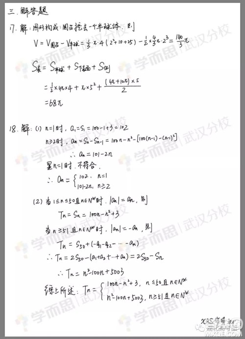 湖北省部分重点中学2018-2019学年度下学期期末联考高一数学试卷及答案