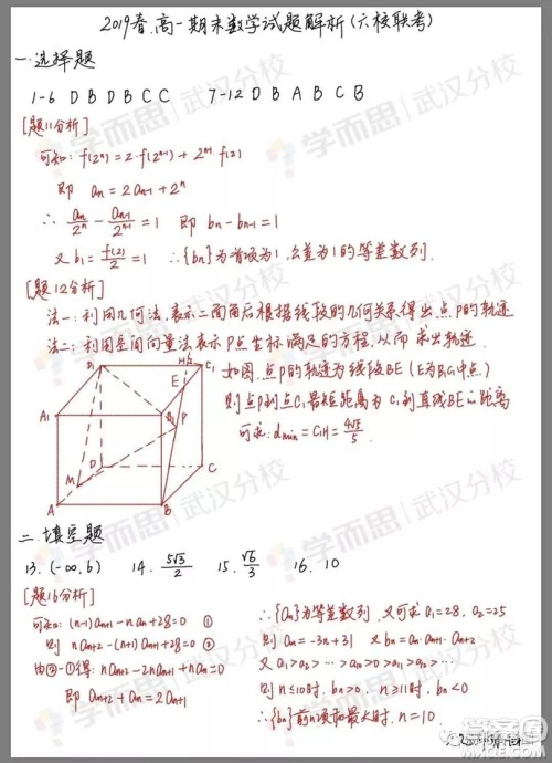 湖北省部分重点中学2018-2019学年度下学期期末联考高一数学试卷及答案