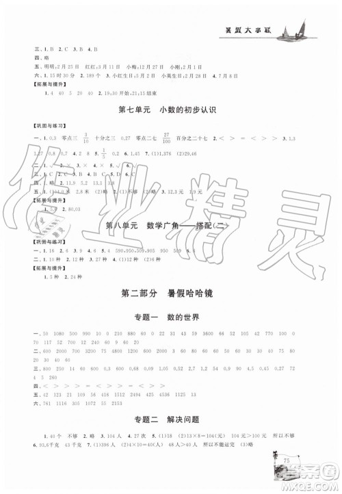 2019年小学版暑假大串联三年级数学人民教育教材适用参考答案