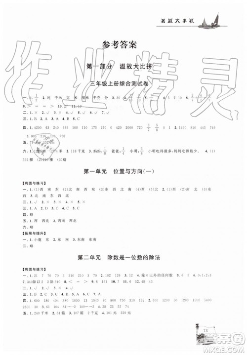 2019年小学版暑假大串联三年级数学人民教育教材适用参考答案