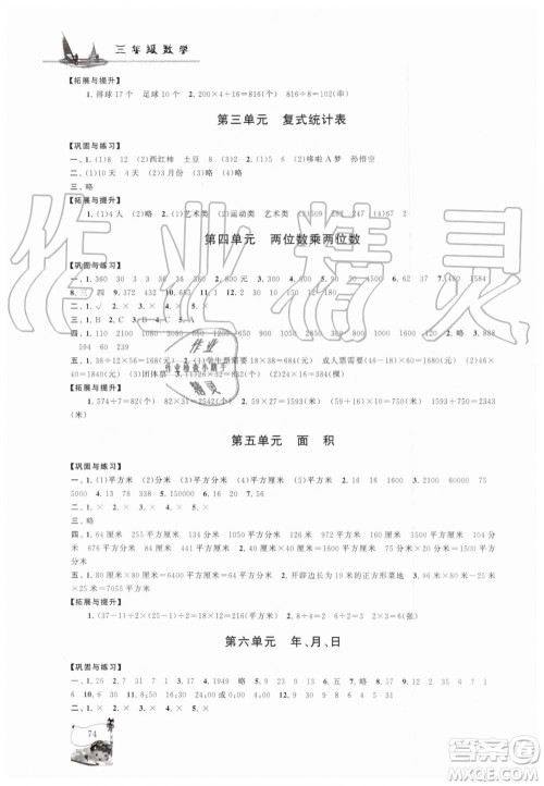 2019年小学版暑假大串联三年级数学人民教育教材适用参考答案 2019年小学版暑假大串联三年级数学人民教育教材适用参考答案