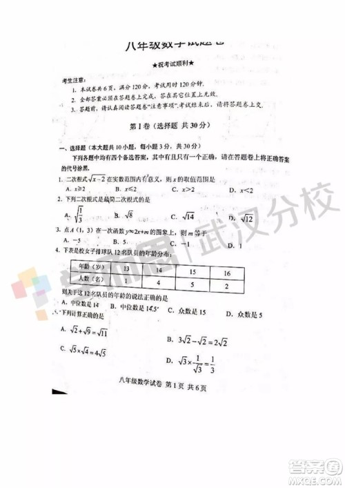 2019武汉市武昌区八年级期末考试数学试卷及答案 2019武汉市武昌区八年级期末考试数学试卷及答案