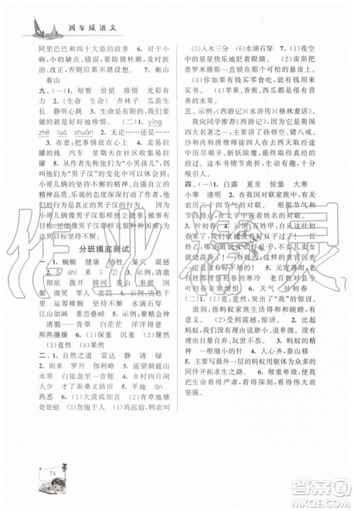 人民教育教材适用2019年小学版暑假大串联四年级语文参考答案