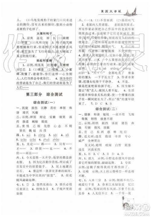 人民教育教材适用2019年小学版暑假大串联四年级语文参考答案