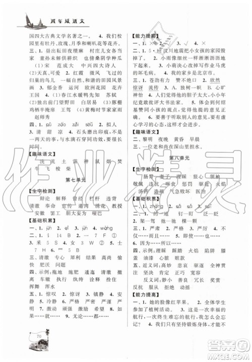 人民教育教材适用2019年小学版暑假大串联四年级语文参考答案