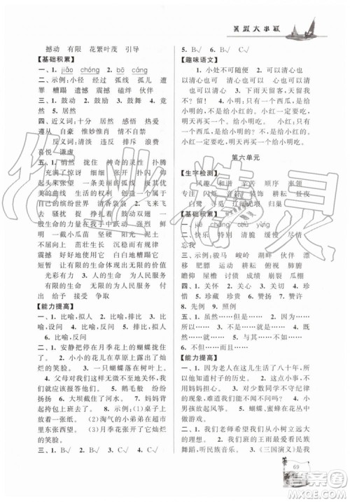 人民教育教材适用2019年小学版暑假大串联四年级语文参考答案