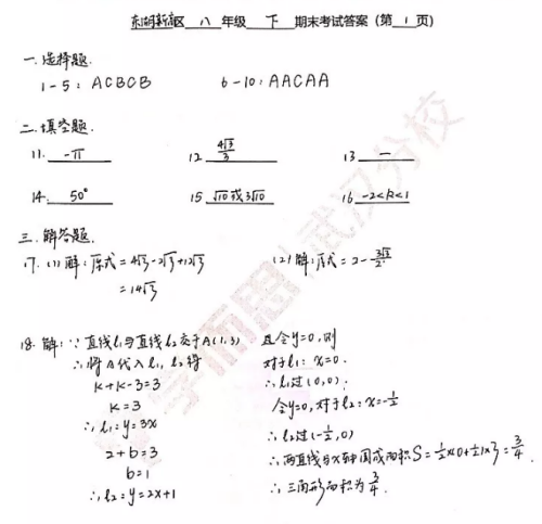 2019武汉市东湖高新区八年级期末考试数学试卷及答案 2019武汉市东湖高新区八年级期末考试数学试卷及答案