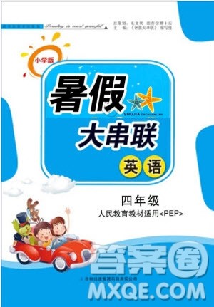 人民教育教材适用2019年小学版暑假大串联四年级英语PEP参考答案