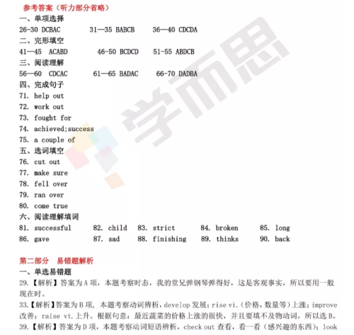 2019武汉市武昌区八年级期末考试英语试卷及答案 2019武汉市武昌区八年级期末考试英语试卷及答案