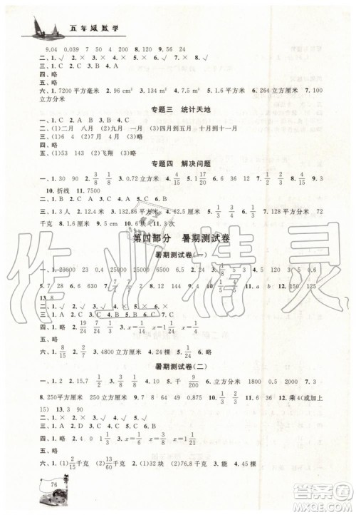人民教育教材适用2019年小学版暑假大串联五年级数学参考答案