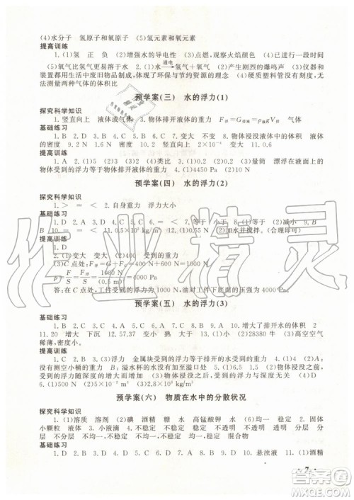 安徽人民出版社2019年初中版暑假大串联七年级科学浙教版参考答案