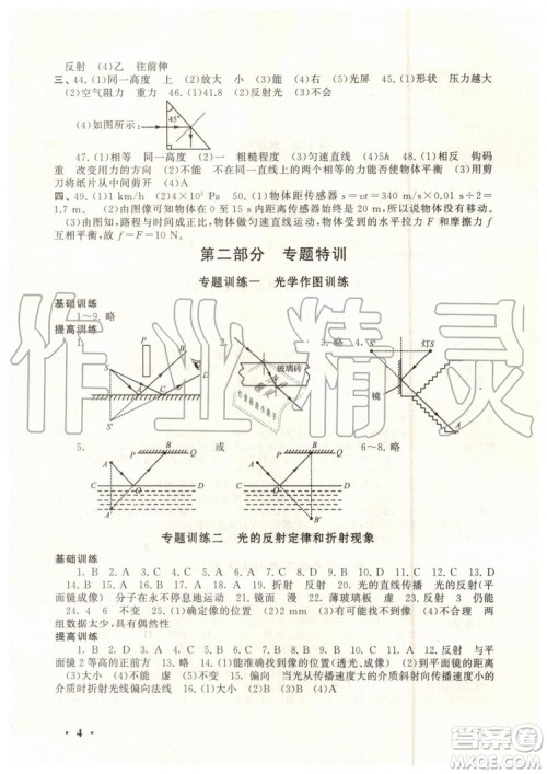 安徽人民出版社2019年初中版暑假大串联七年级科学浙教版参考答案