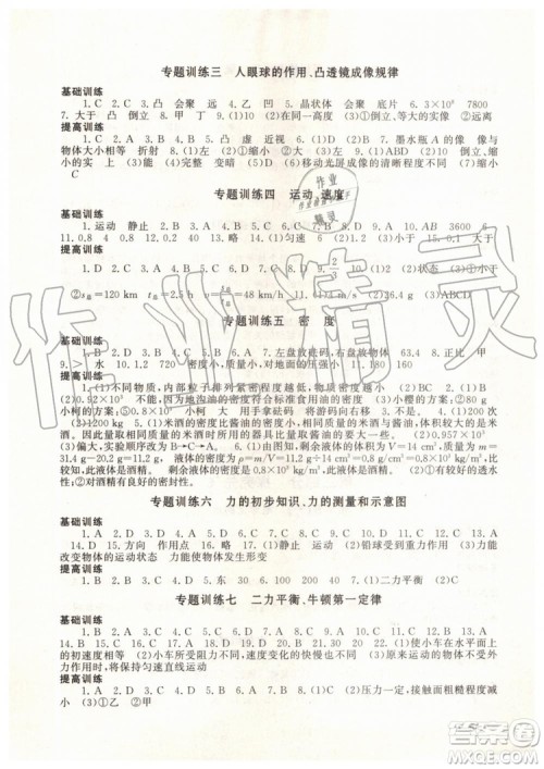 安徽人民出版社2019年初中版暑假大串联七年级科学浙教版参考答案 安徽人民出版社2019年初中版暑假大串联七年级科学浙教版参考答案