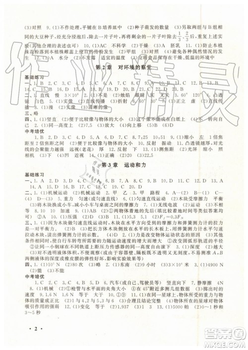 安徽人民出版社2019年初中版暑假大串联七年级科学浙教版参考答案