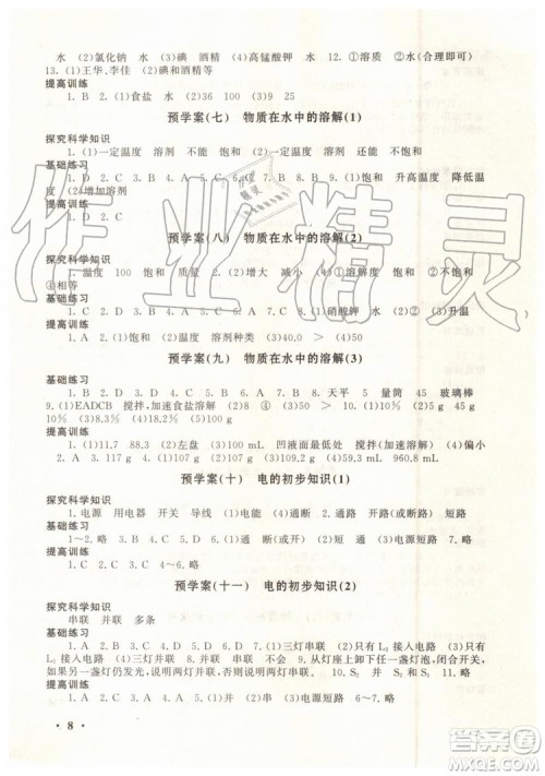 安徽人民出版社2019年初中版暑假大串联七年级科学浙教版参考答案 安徽人民出版社2019年初中版暑假大串联七年级科学浙教版参考答案