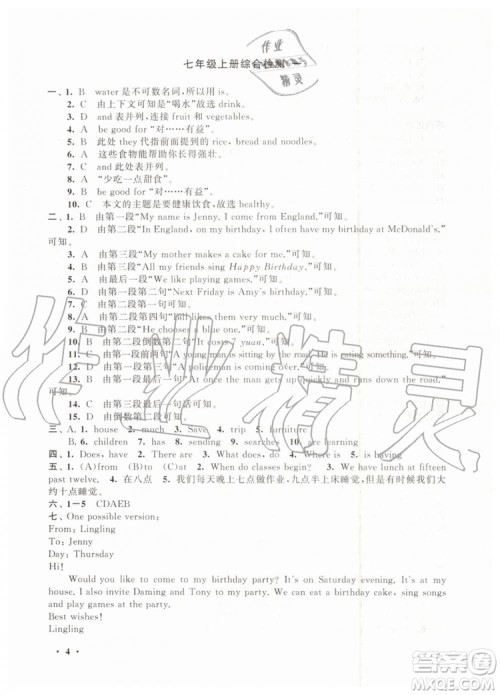 安徽人民出版社2019年初中版暑假大串联七年级英语外研版参考答案