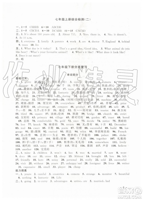 安徽人民出版社2019年初中版暑假大串联七年级英语外研版参考答案