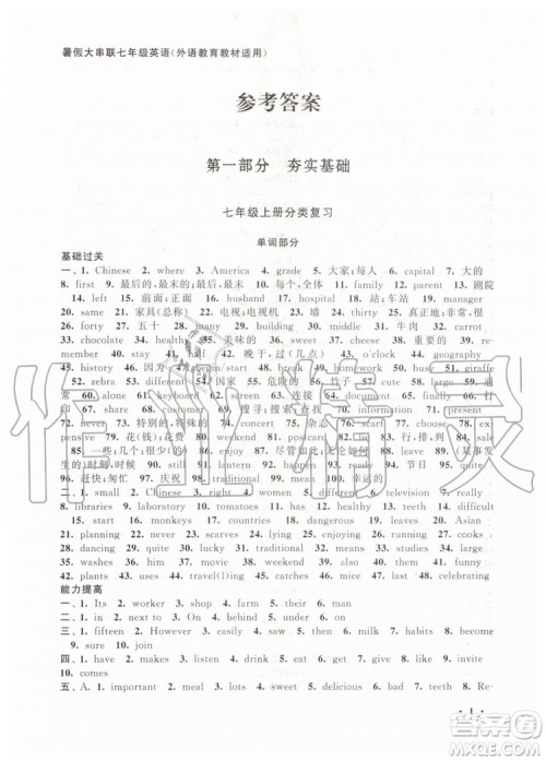 安徽人民出版社2019年初中版暑假大串联七年级英语外研版参考答案