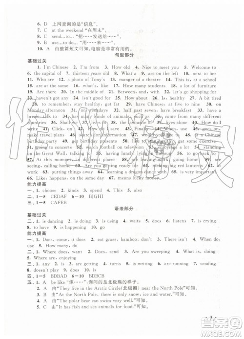 安徽人民出版社2019年初中版暑假大串联七年级英语外研版参考答案