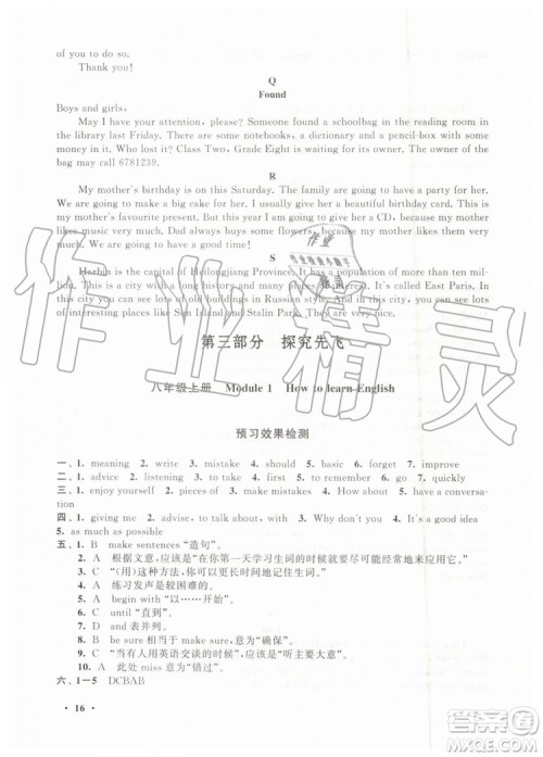 安徽人民出版社2019年初中版暑假大串联七年级英语外研版参考答案