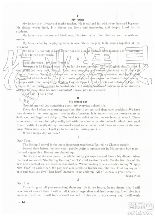 安徽人民出版社2019年初中版暑假大串联七年级英语外研版参考答案