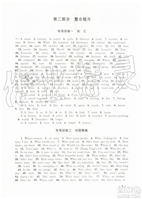 安徽人民出版社2019年初中版暑假大串联七年级英语外研版参考答案 安徽人民出版社2019年初中版暑假大串联七年级英语外研版参考答案