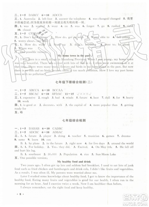 安徽人民出版社2019年初中版暑假大串联七年级英语外研版参考答案