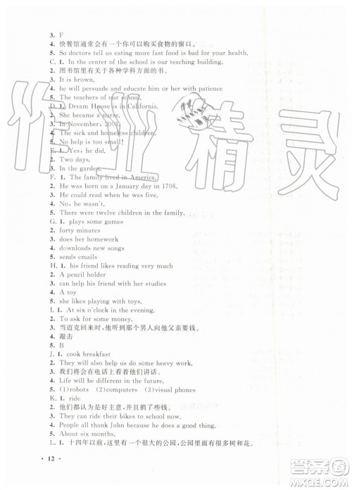 安徽人民出版社2019年初中版暑假大串联七年级英语外研版参考答案 安徽人民出版社2019年初中版暑假大串联七年级英语外研版参考答案